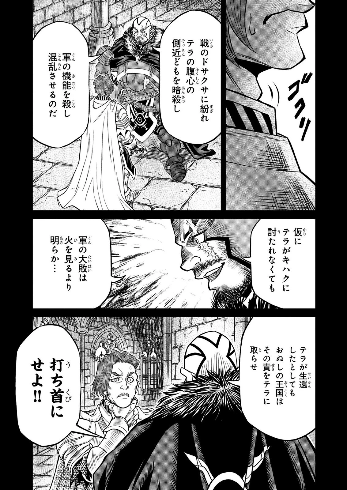 戦犯勇者の弟妹 第10話 - 7