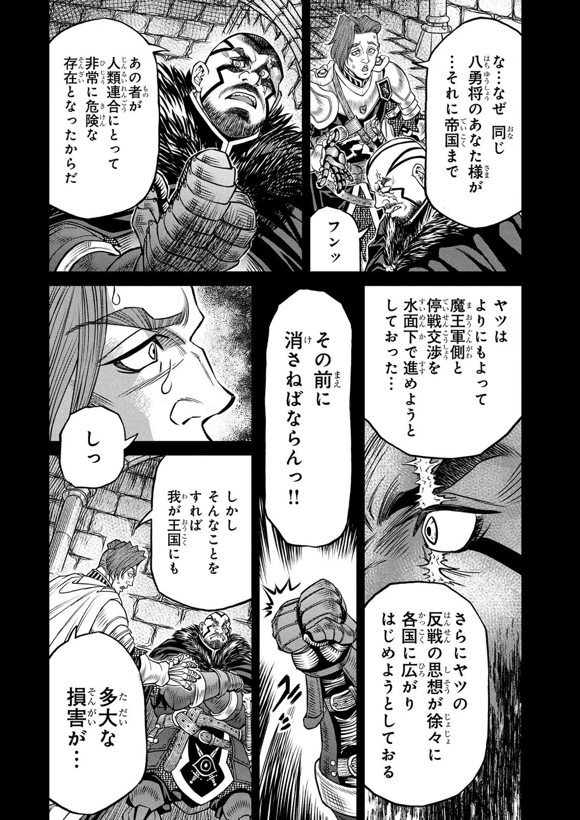 戦犯勇者の弟妹 第10話 - 8