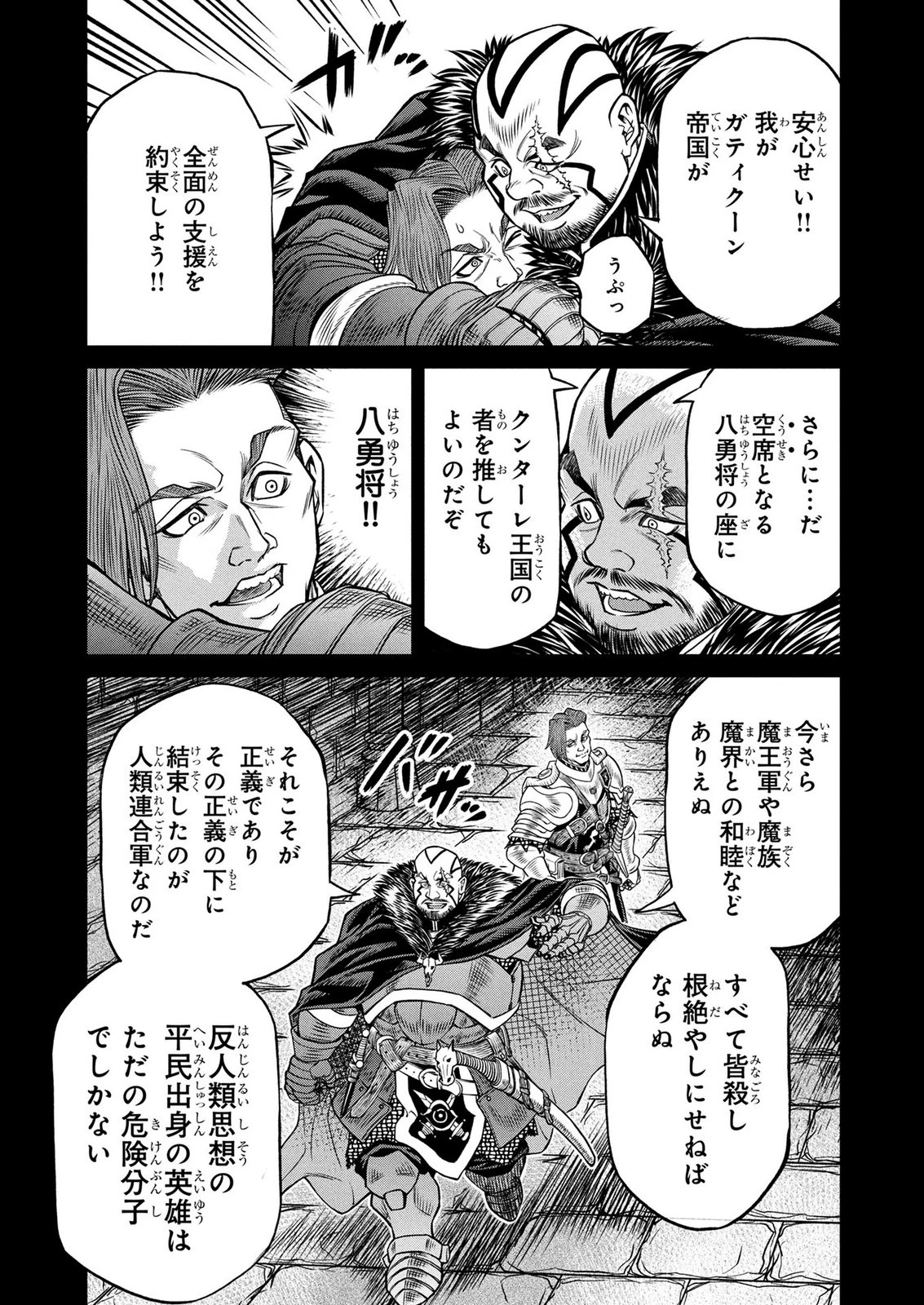 戦犯勇者の弟妹 第10話 - 9