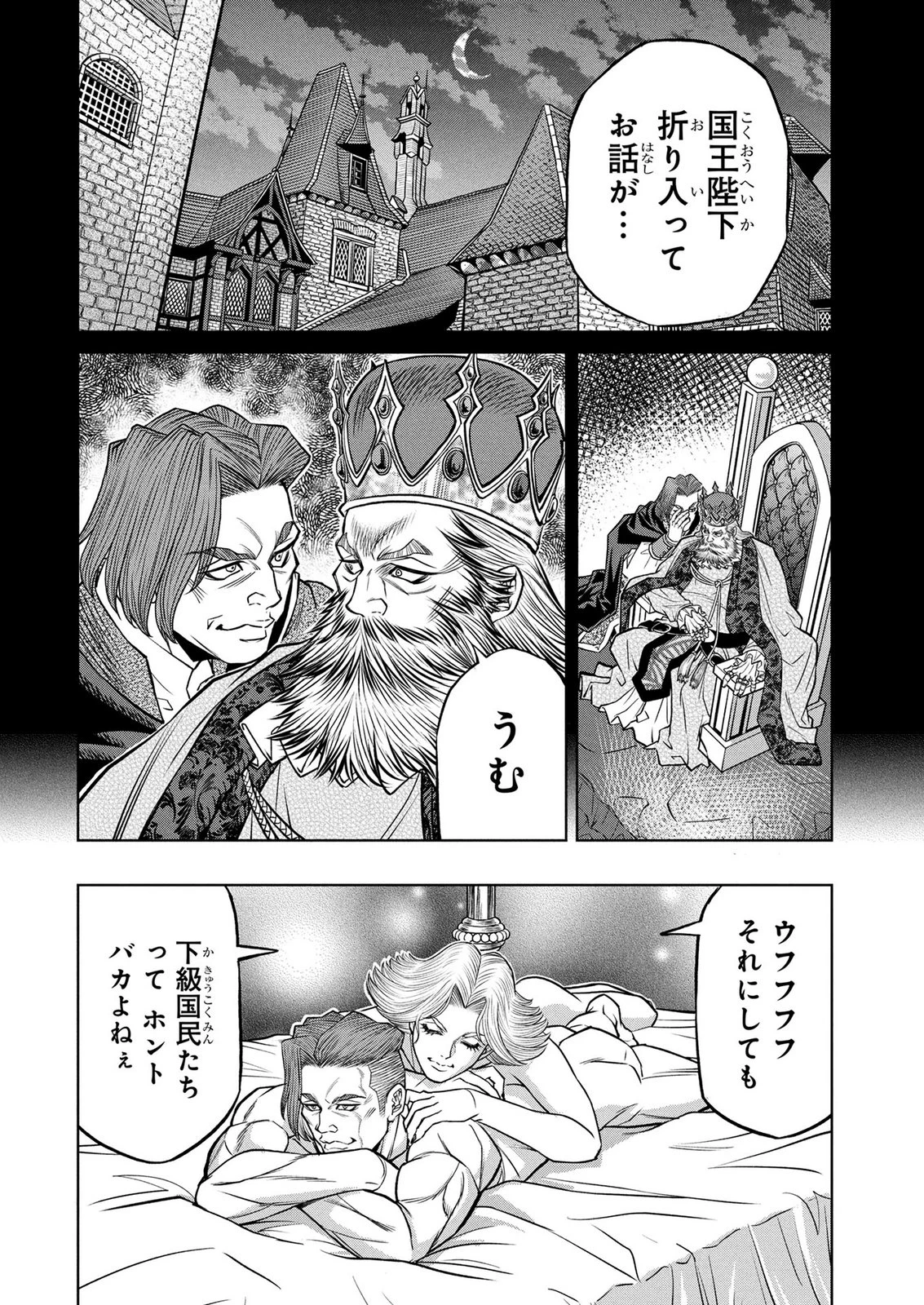 戦犯勇者の弟妹 第10話 - 10