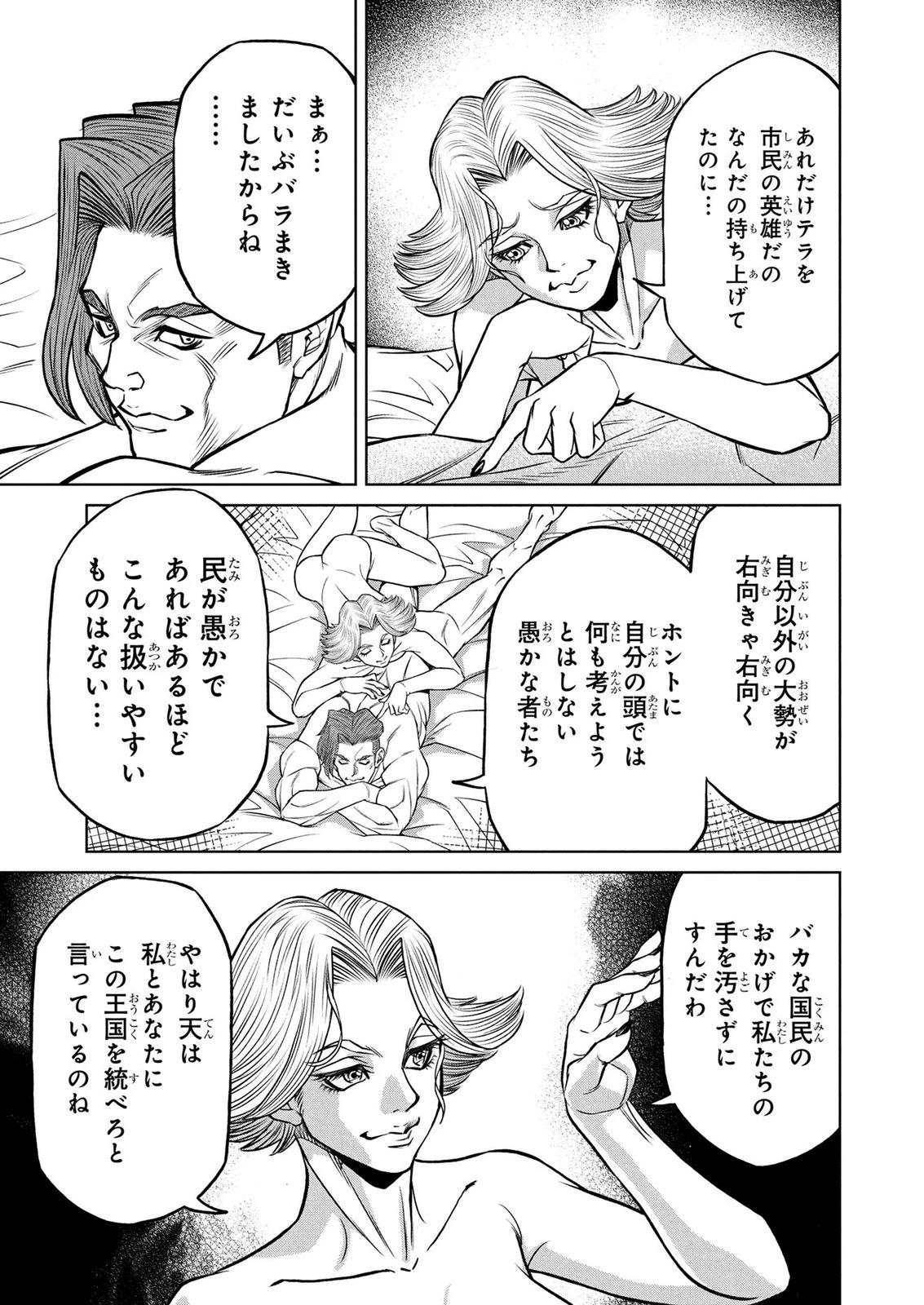 戦犯勇者の弟妹 第10話 - 11