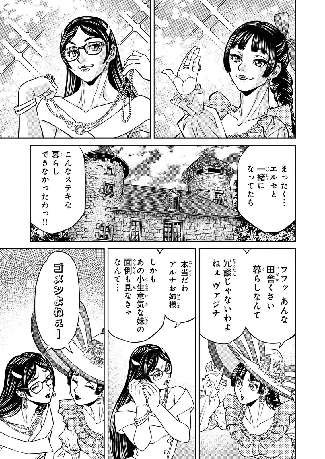 戦犯勇者の弟妹 第10話 - 13