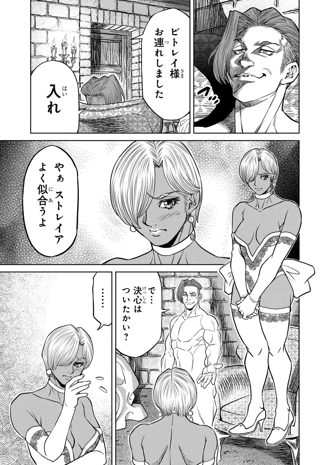 戦犯勇者の弟妹 第10話 - 15