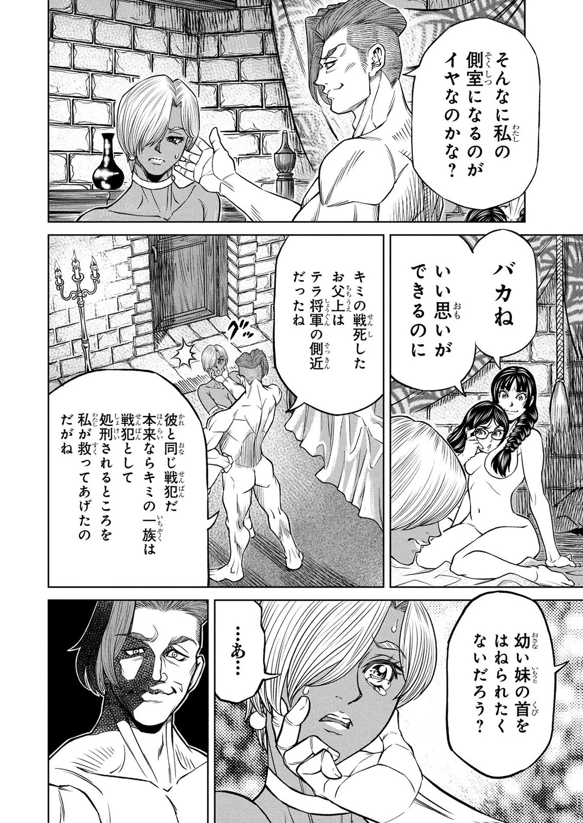 戦犯勇者の弟妹 第10話 - 16