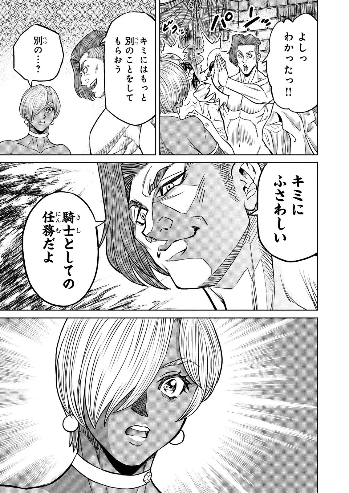 戦犯勇者の弟妹 第10話 - 17