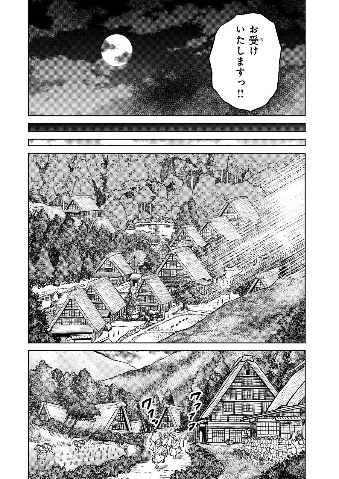 戦犯勇者の弟妹 第10話 - 18