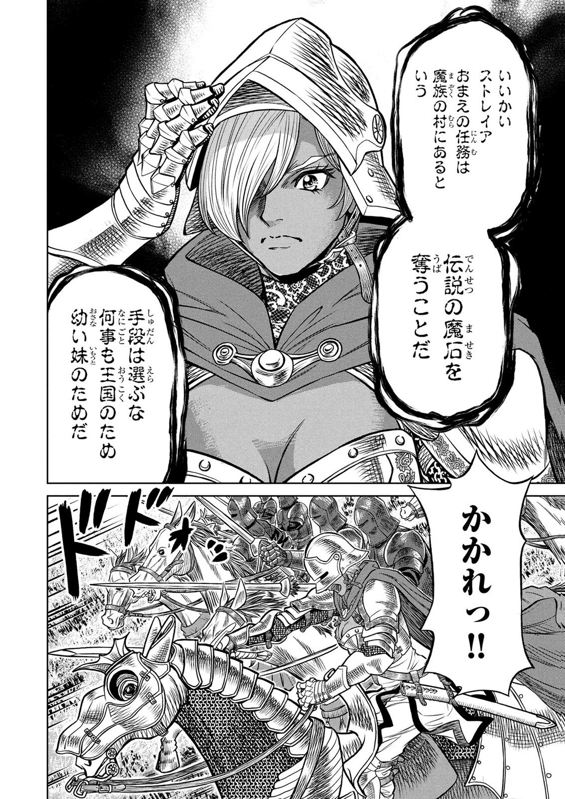 戦犯勇者の弟妹 第10話 - 20