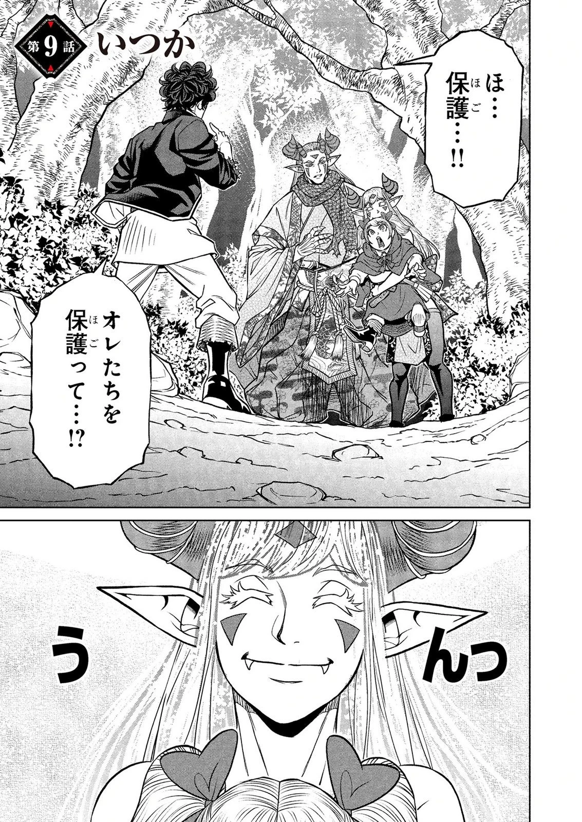 戦犯勇者の弟妹 第9話 - 1