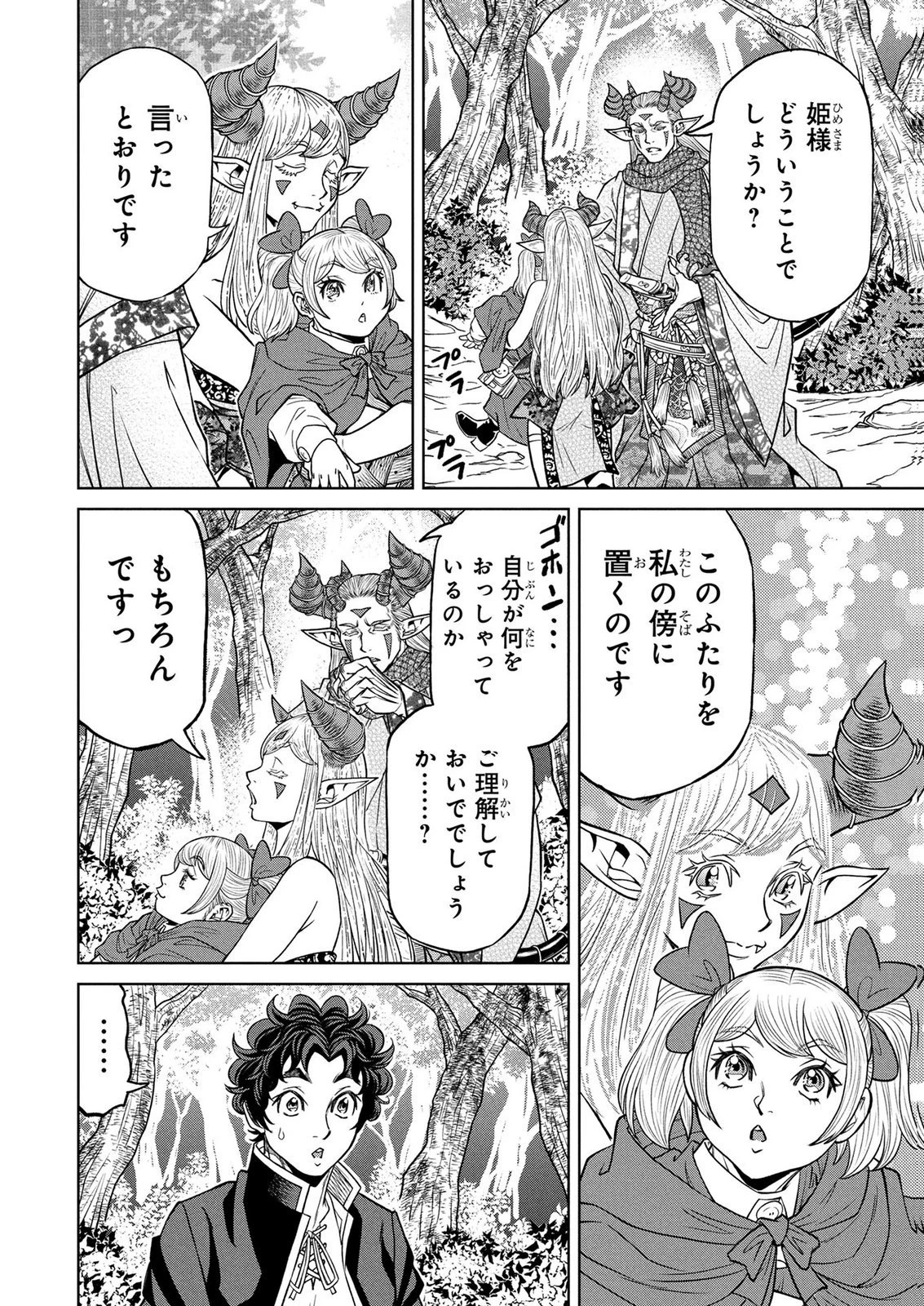 戦犯勇者の弟妹 第9話 - 2