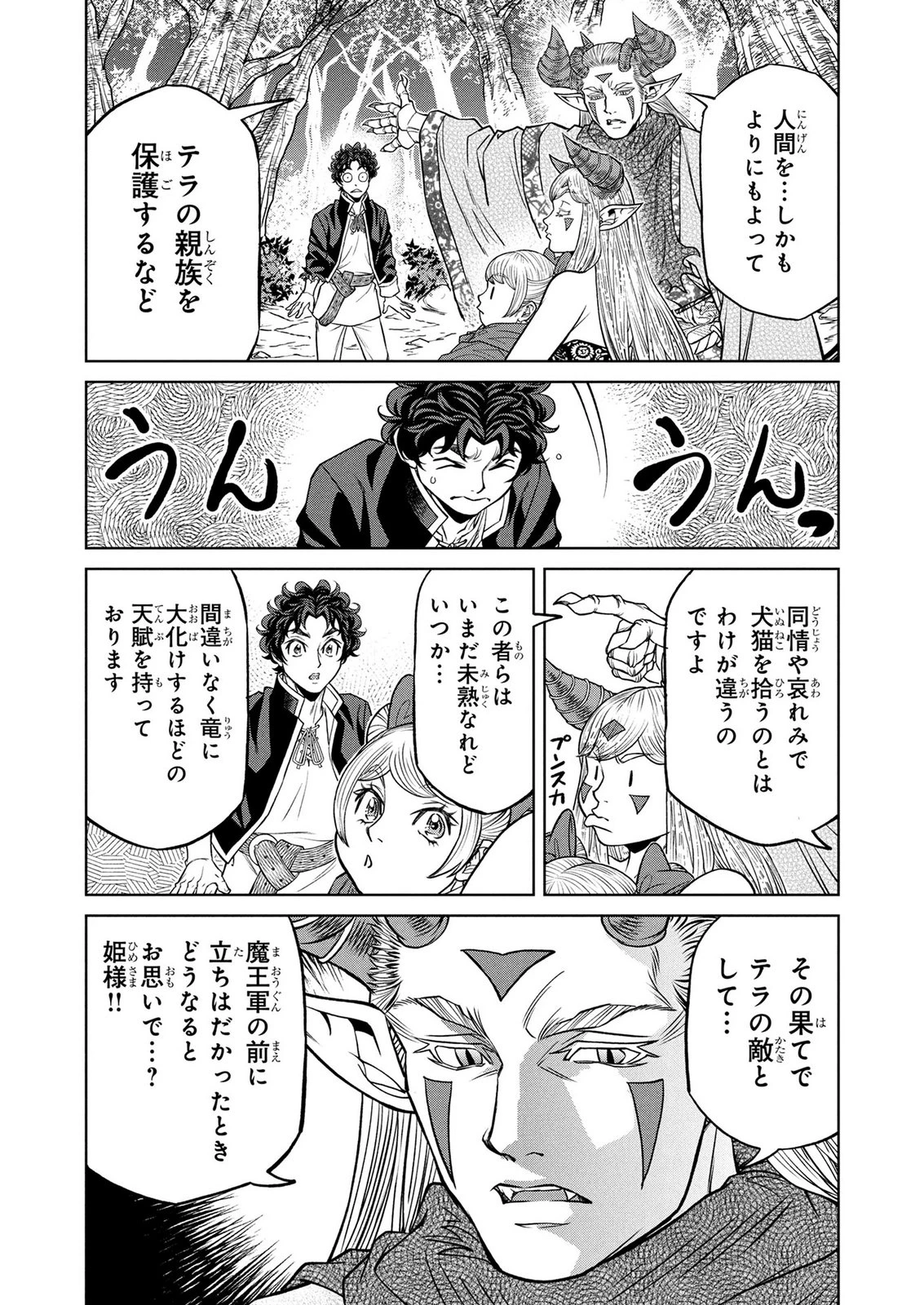 戦犯勇者の弟妹 第9話 - 3