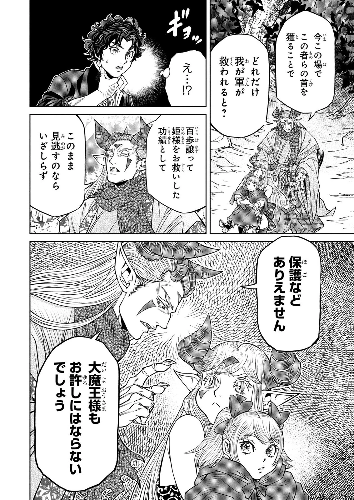 戦犯勇者の弟妹 第9話 - 4