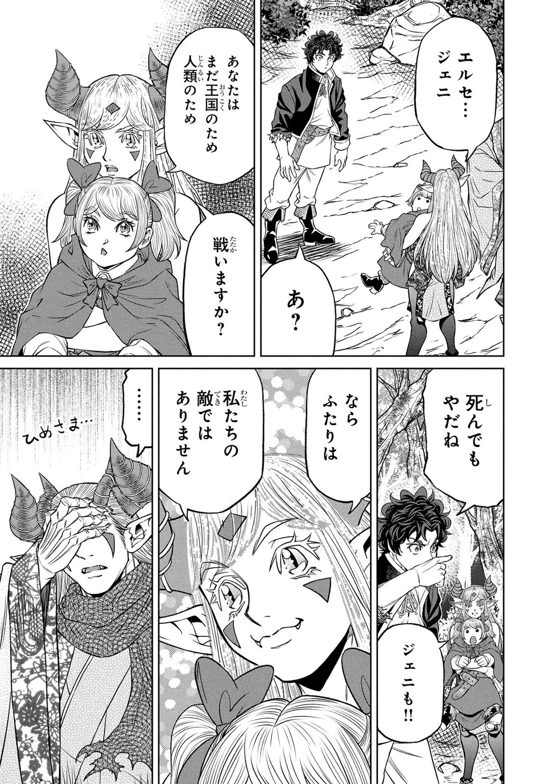 戦犯勇者の弟妹 第9話 - 5