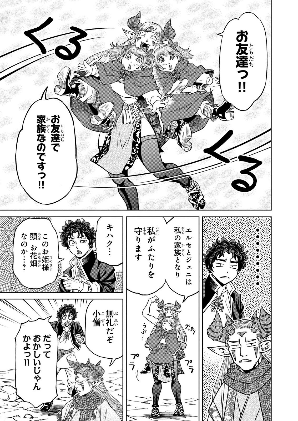 戦犯勇者の弟妹 第9話 - 7