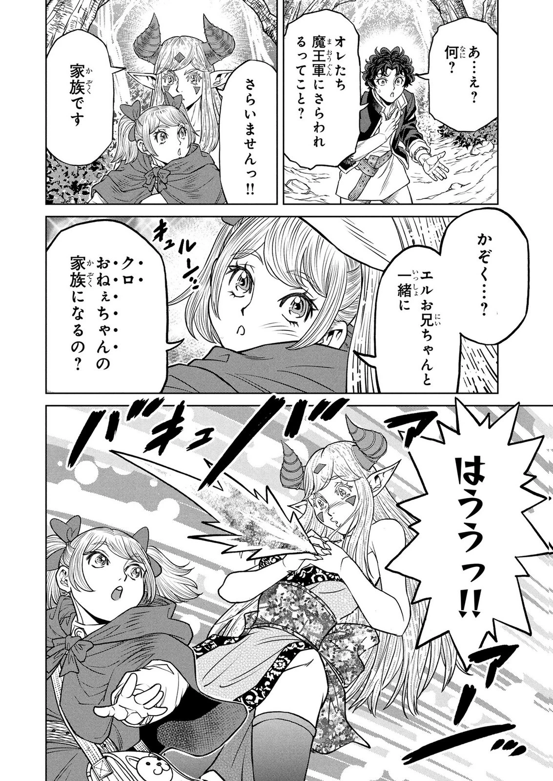 戦犯勇者の弟妹 第9話 - 8