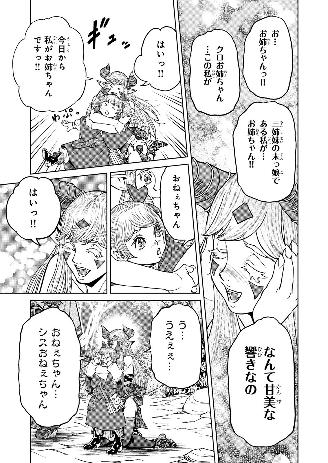 戦犯勇者の弟妹 第9話 - 9