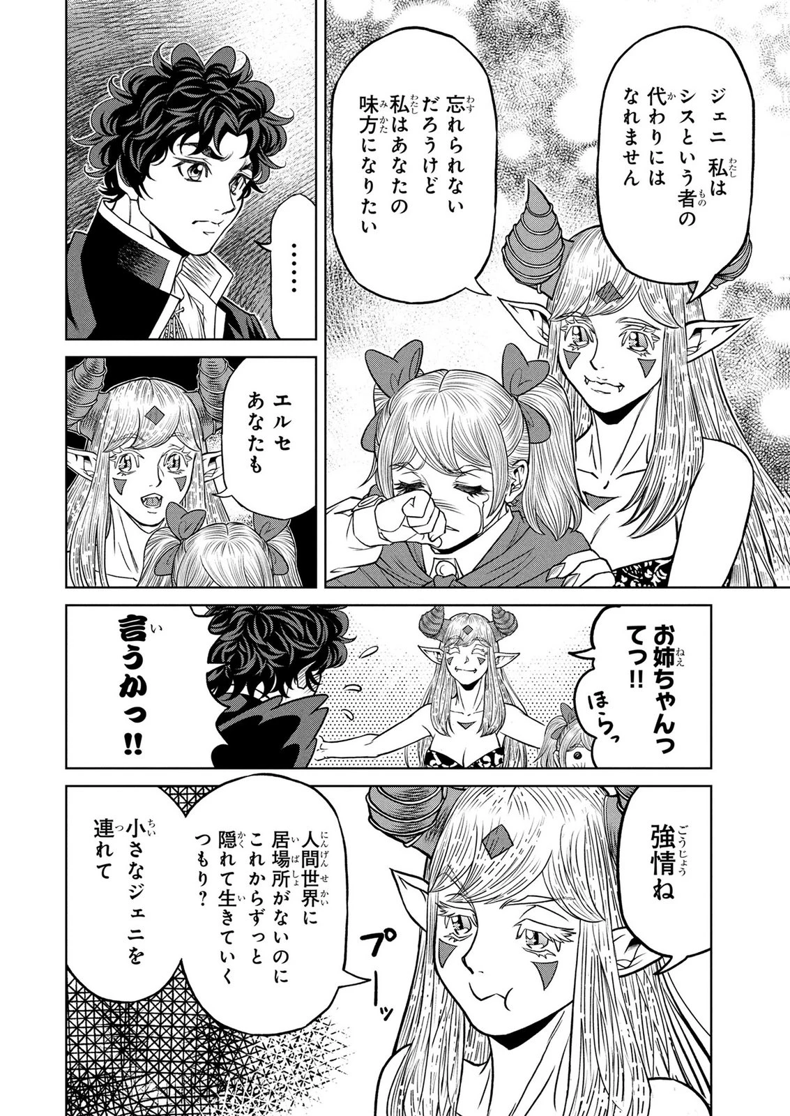 戦犯勇者の弟妹 第9話 - 10