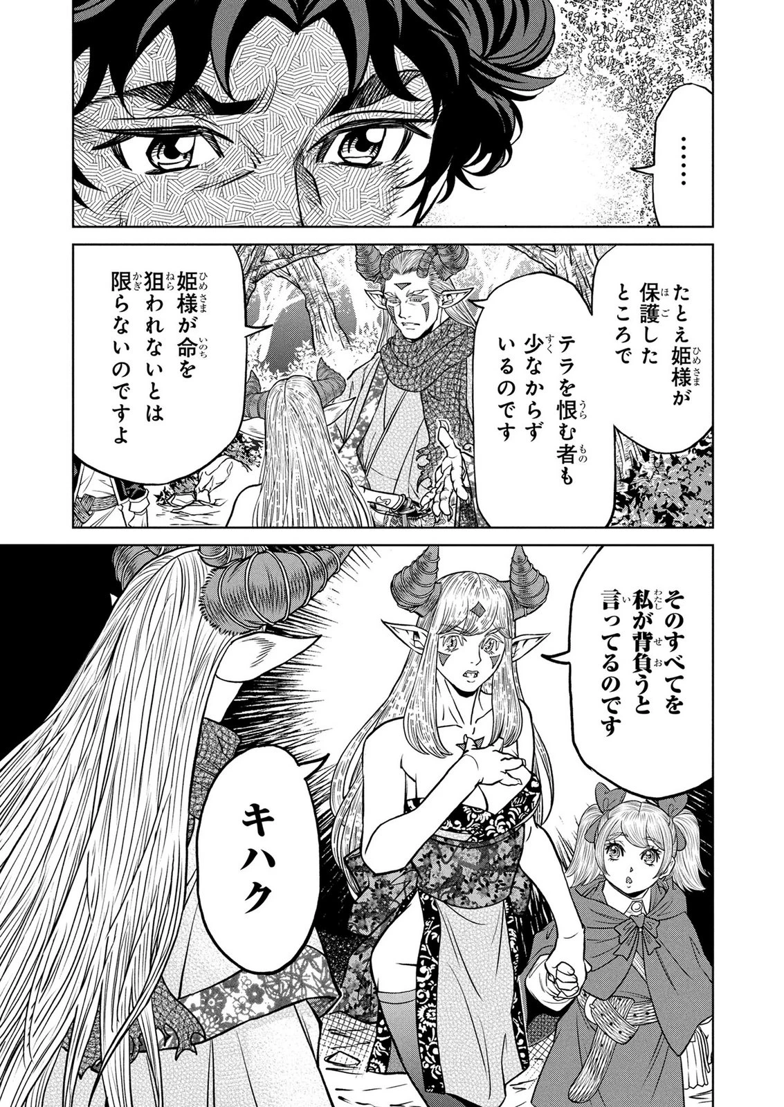 戦犯勇者の弟妹 第9話 - 11