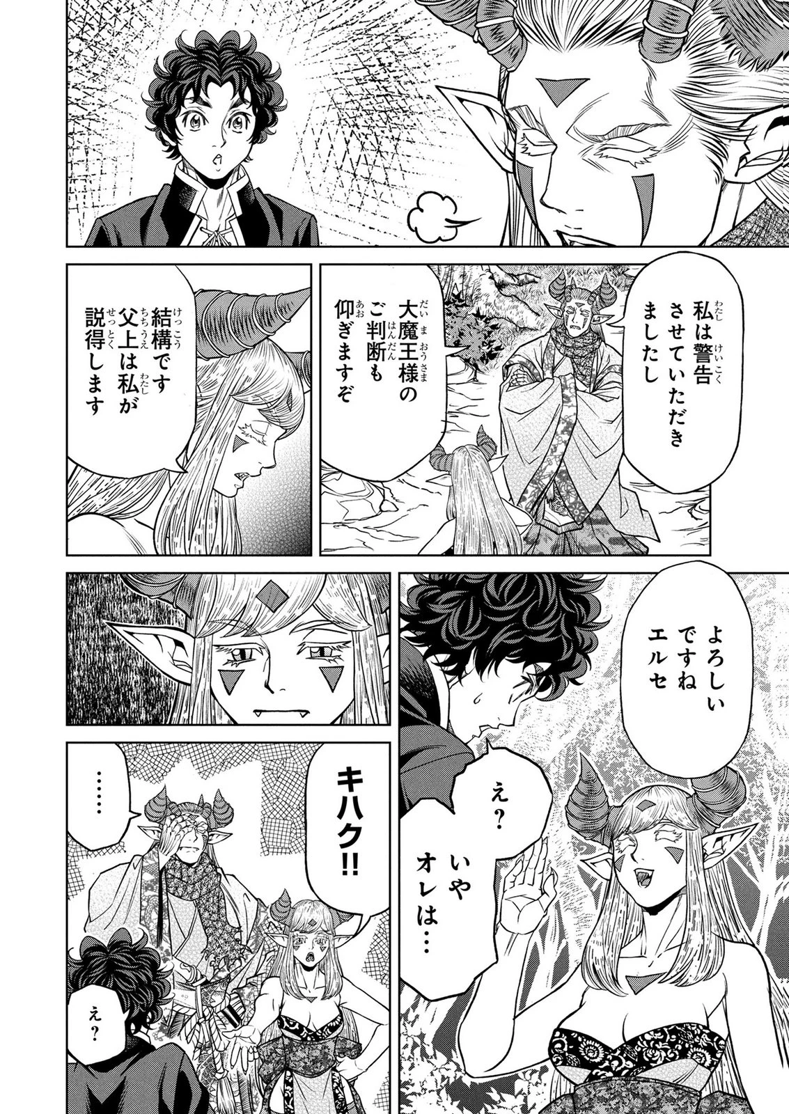 戦犯勇者の弟妹 第9話 - 12