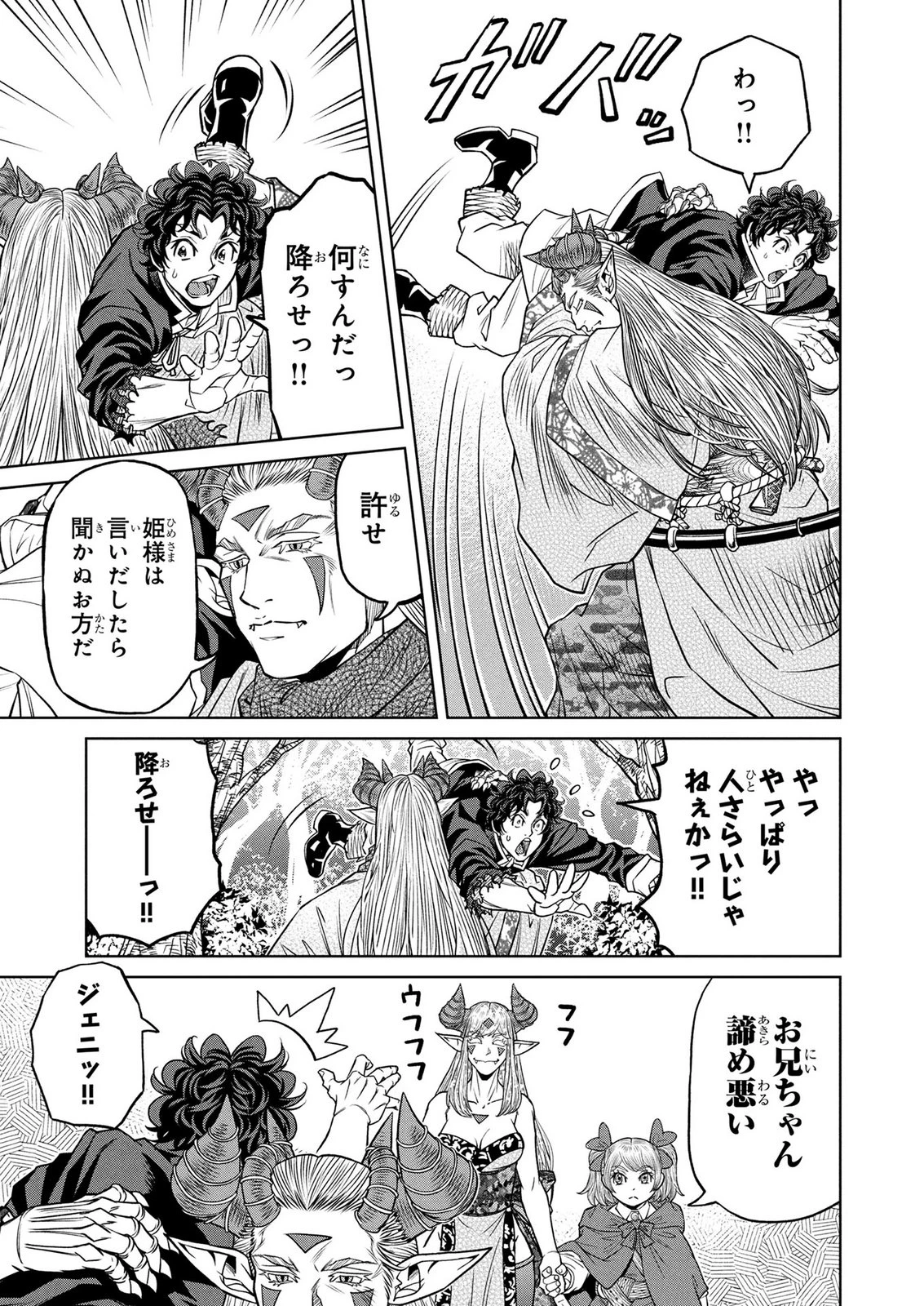 戦犯勇者の弟妹 第9話 - 13