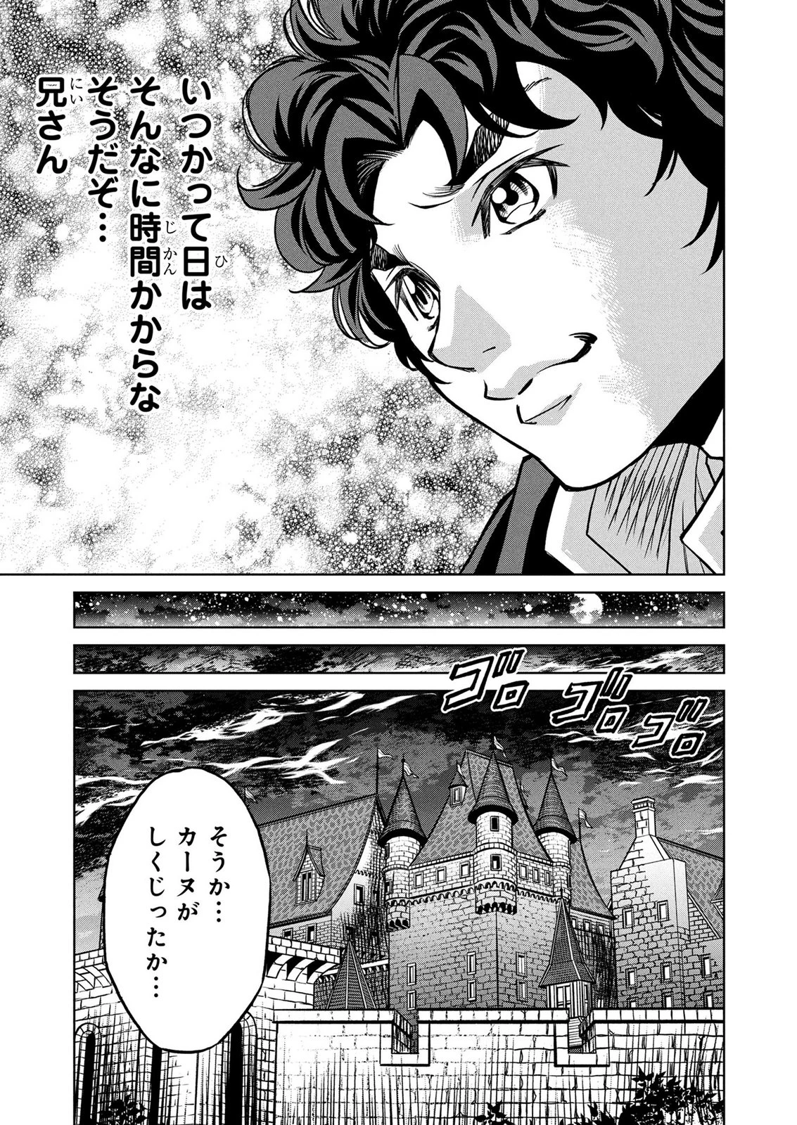 戦犯勇者の弟妹 第9話 - 15