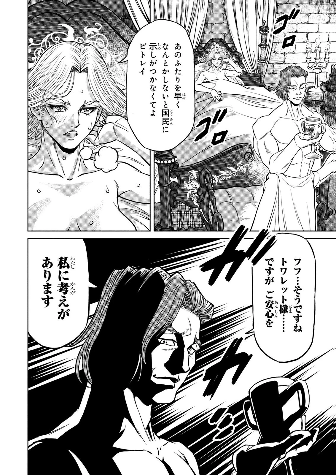 戦犯勇者の弟妹 第9話 - 16