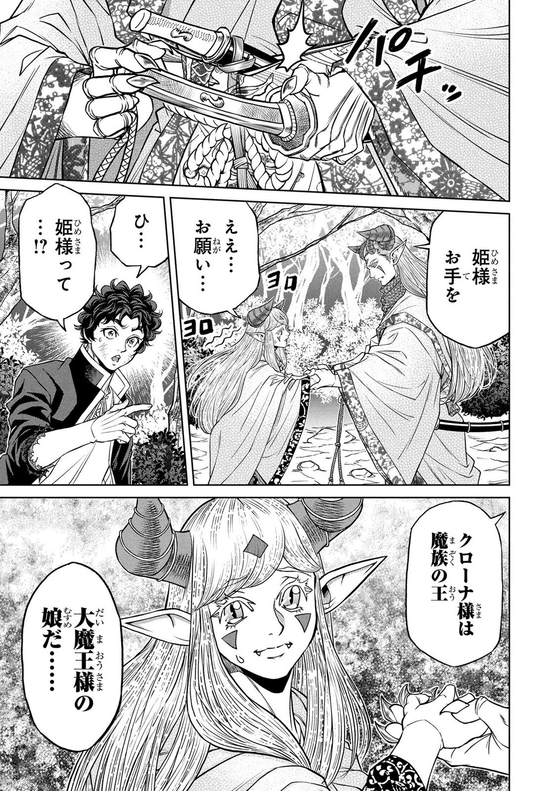 戦犯勇者の弟妹 第8話 - 1