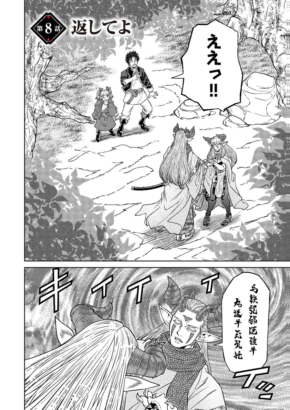 戦犯勇者の弟妹 第8話 - 2