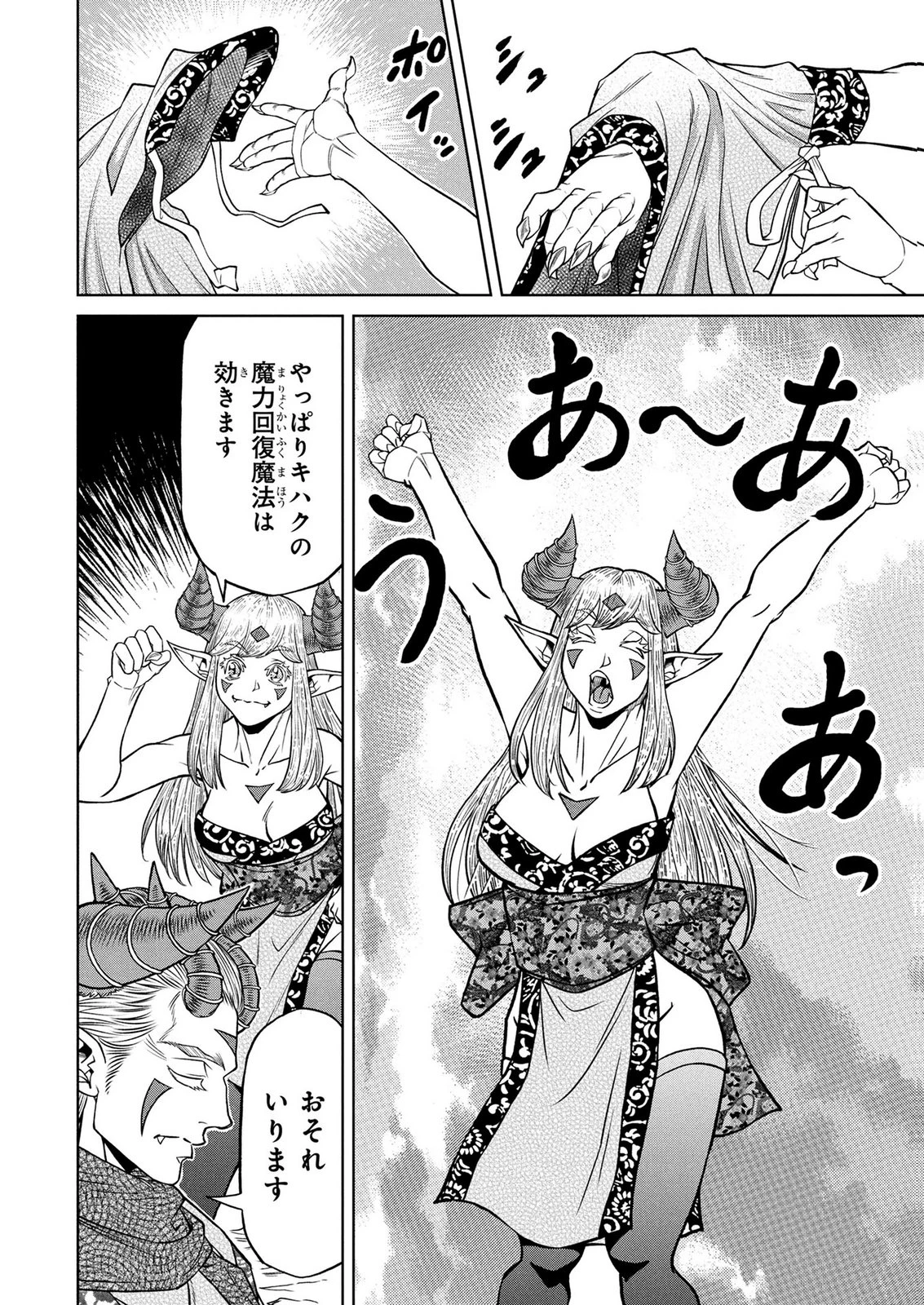 戦犯勇者の弟妹 第8話 - 4