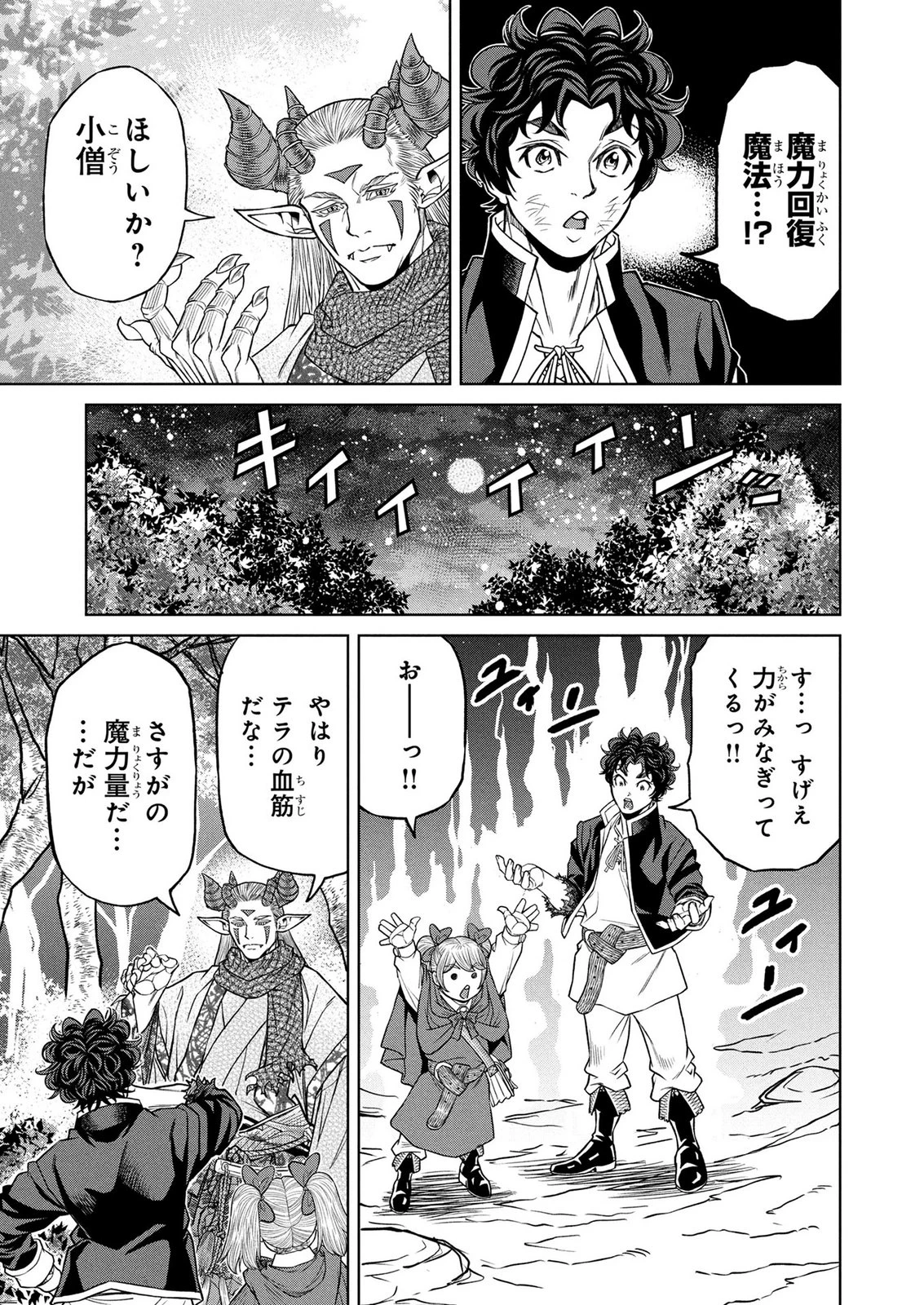 戦犯勇者の弟妹 第8話 - 5