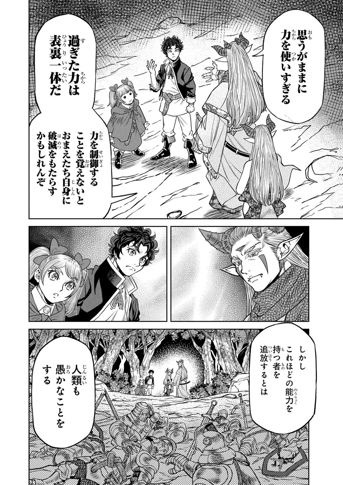 戦犯勇者の弟妹 第8話 - 6