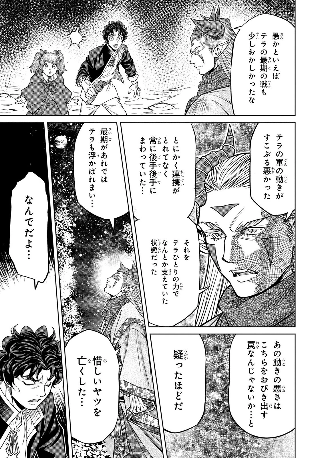 戦犯勇者の弟妹 第8話 - 7