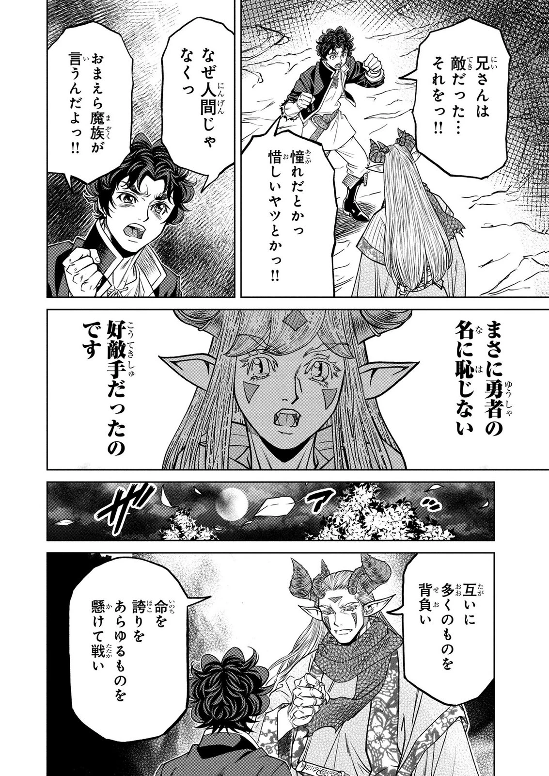 戦犯勇者の弟妹 第8話 - 8