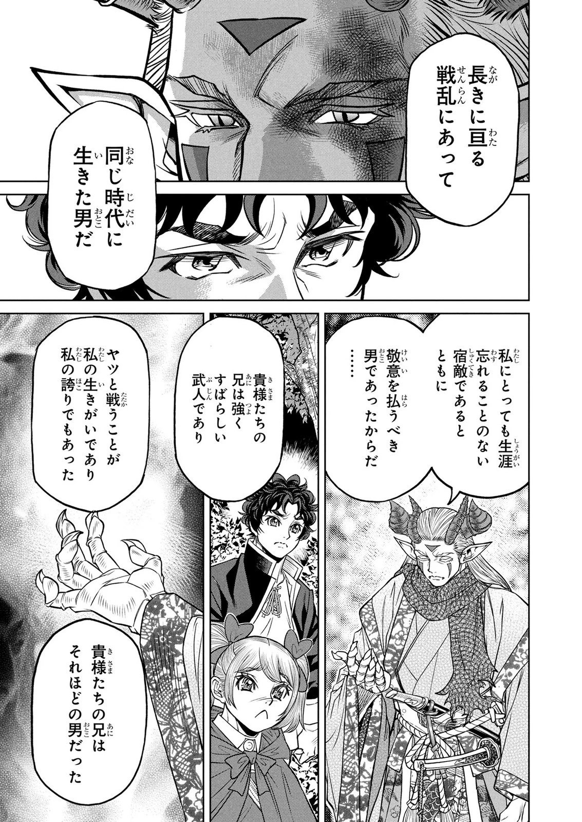 戦犯勇者の弟妹 第8話 - 9