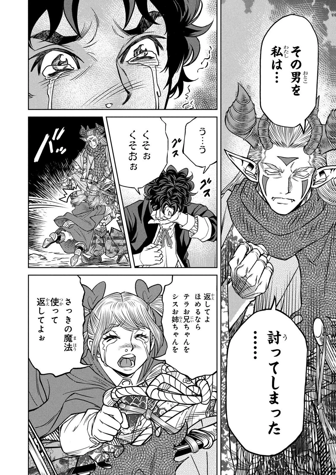 戦犯勇者の弟妹 第8話 - 10