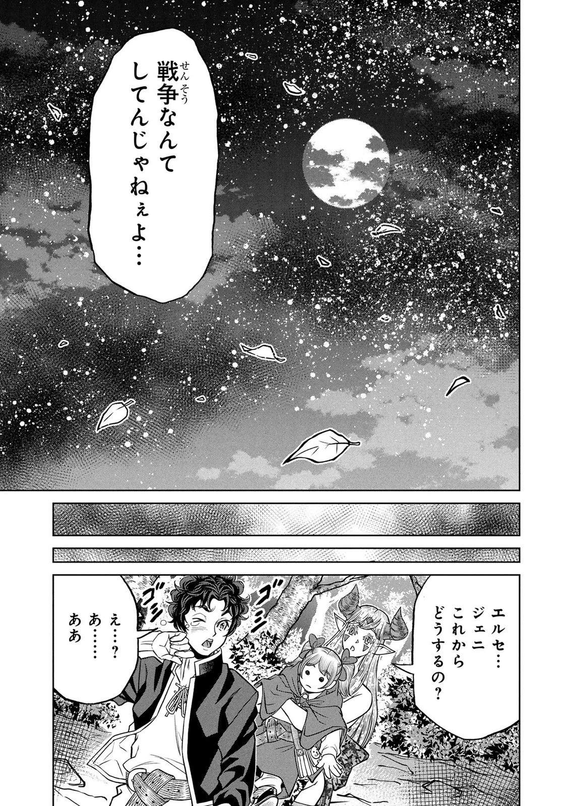 戦犯勇者の弟妹 第8話 - 13