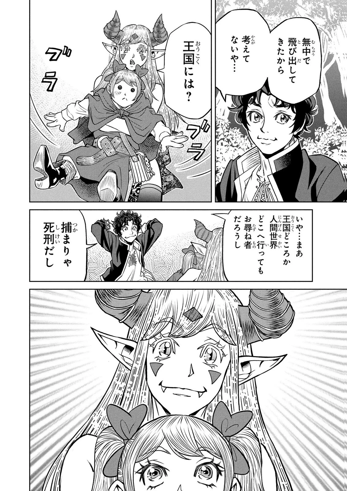 戦犯勇者の弟妹 第8話 - 14