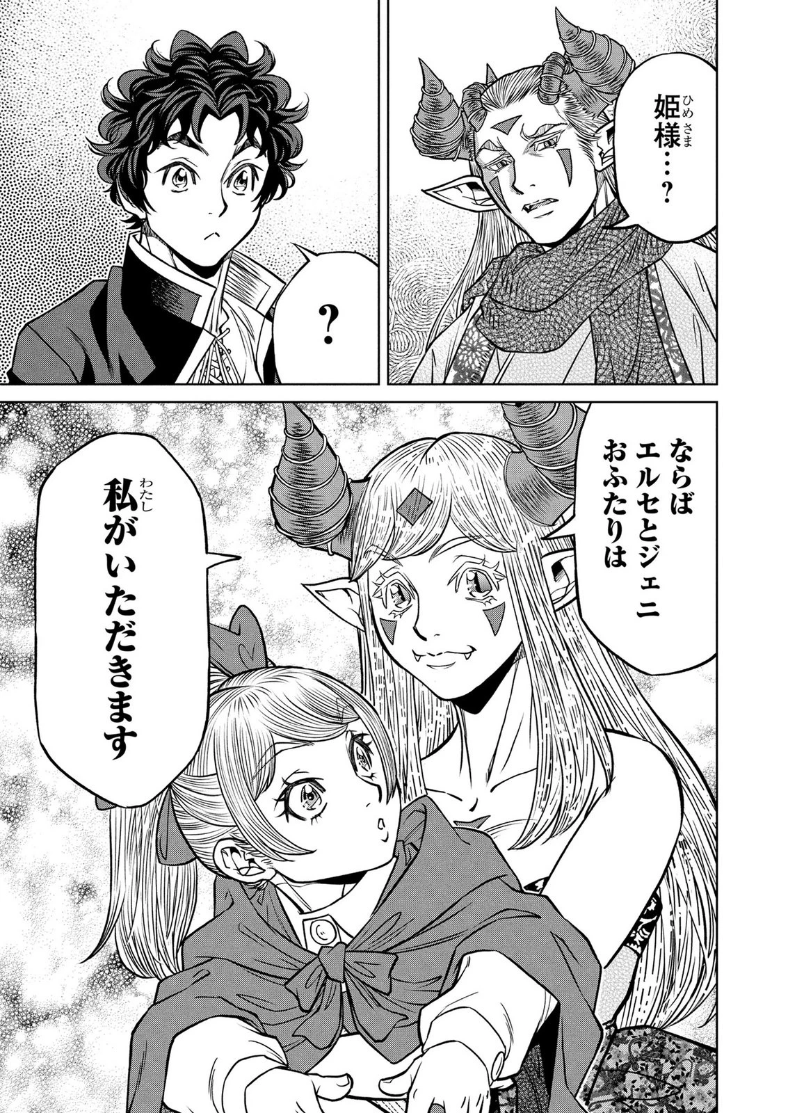 戦犯勇者の弟妹 第8話 - 15