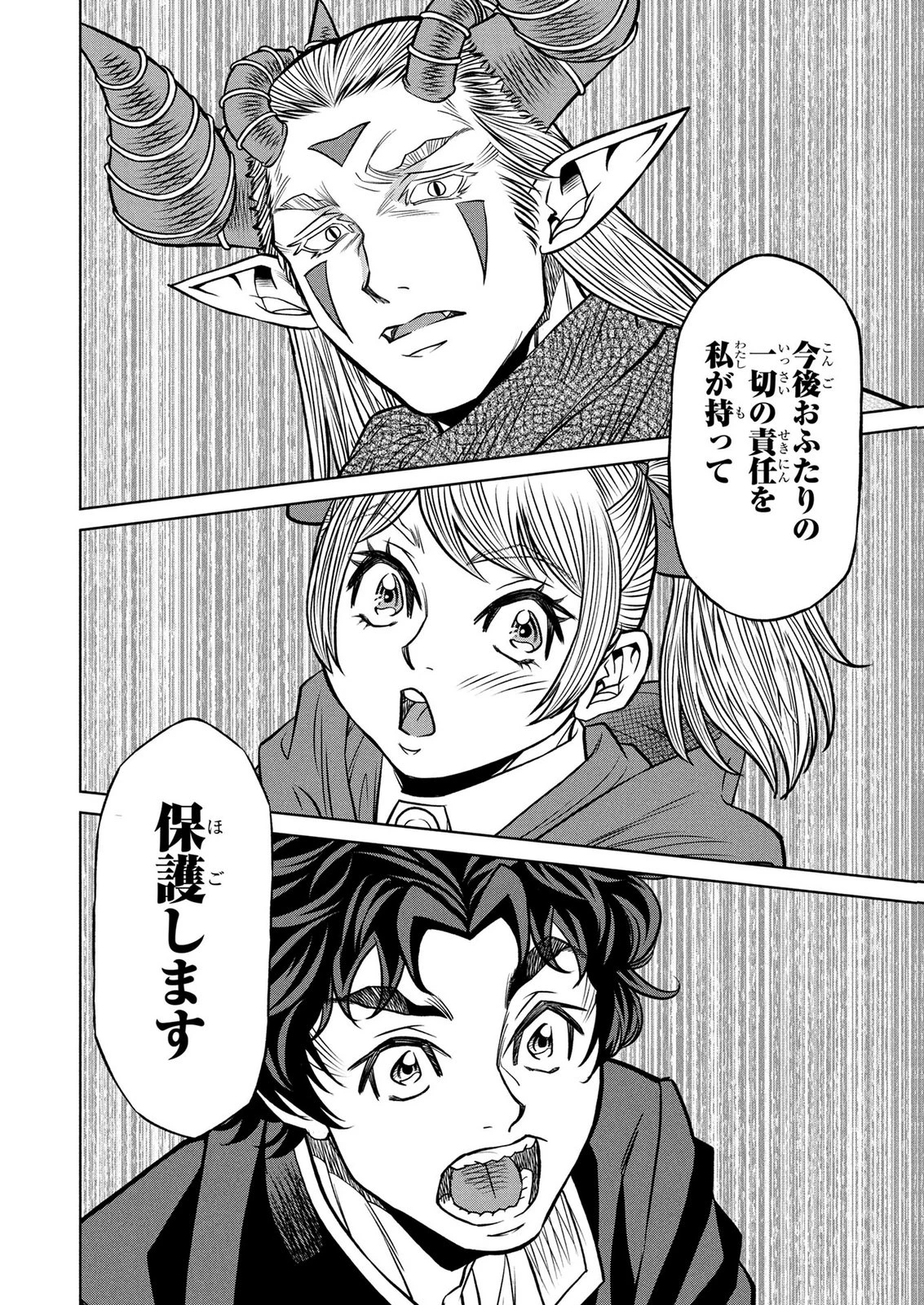 戦犯勇者の弟妹 第8話 - 16