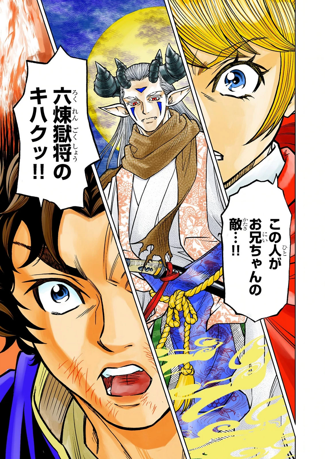 戦犯勇者の弟妹 第7話 - 1