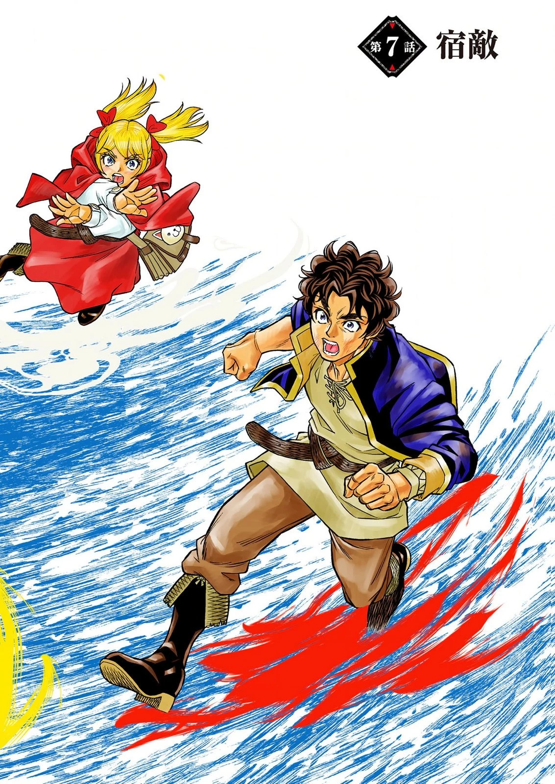 戦犯勇者の弟妹 第7話 - 2