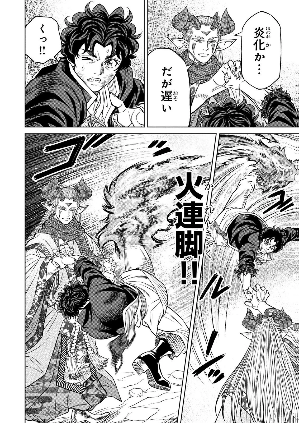 戦犯勇者の弟妹 第7話 - 6