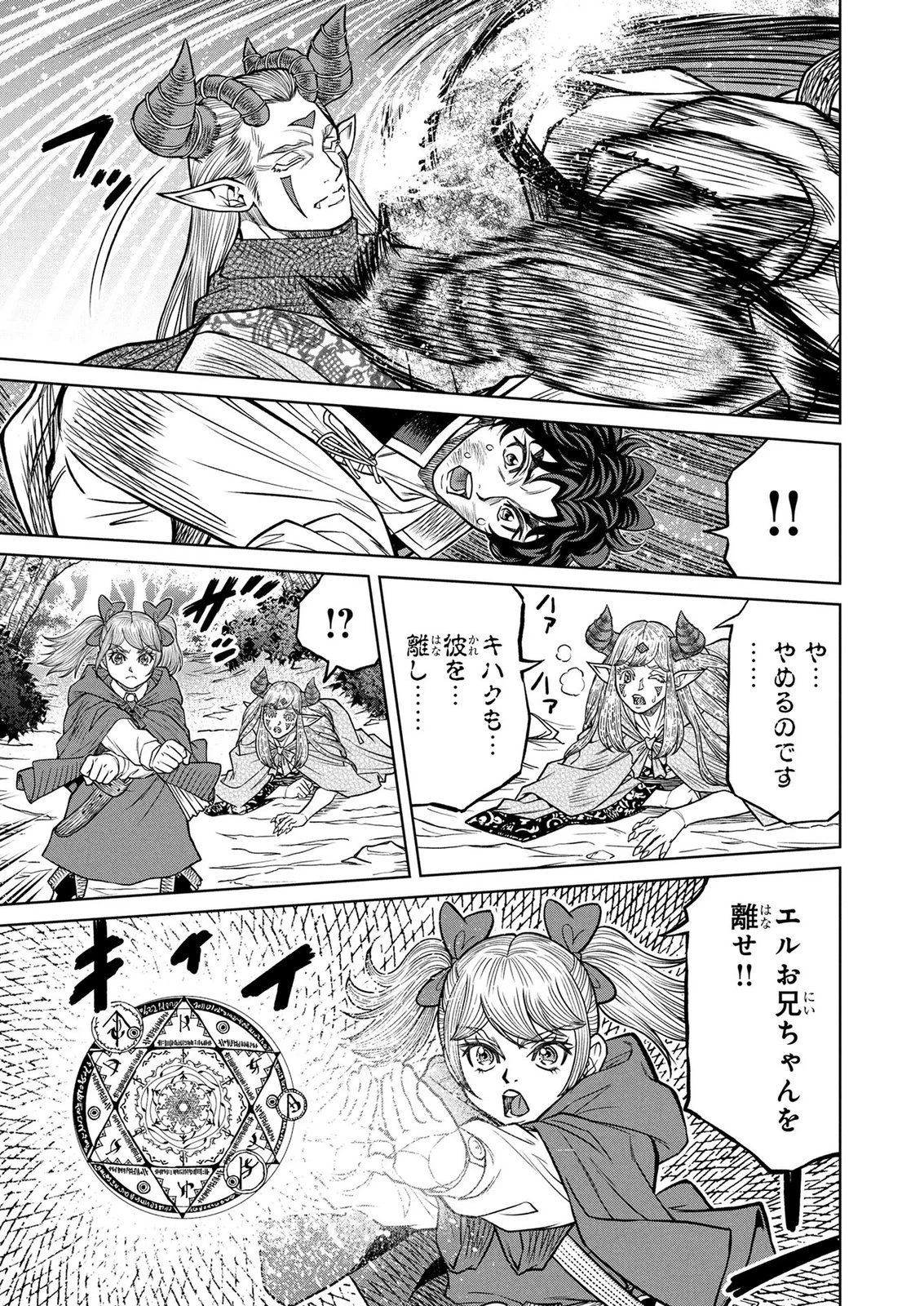 戦犯勇者の弟妹 第7話 - 7