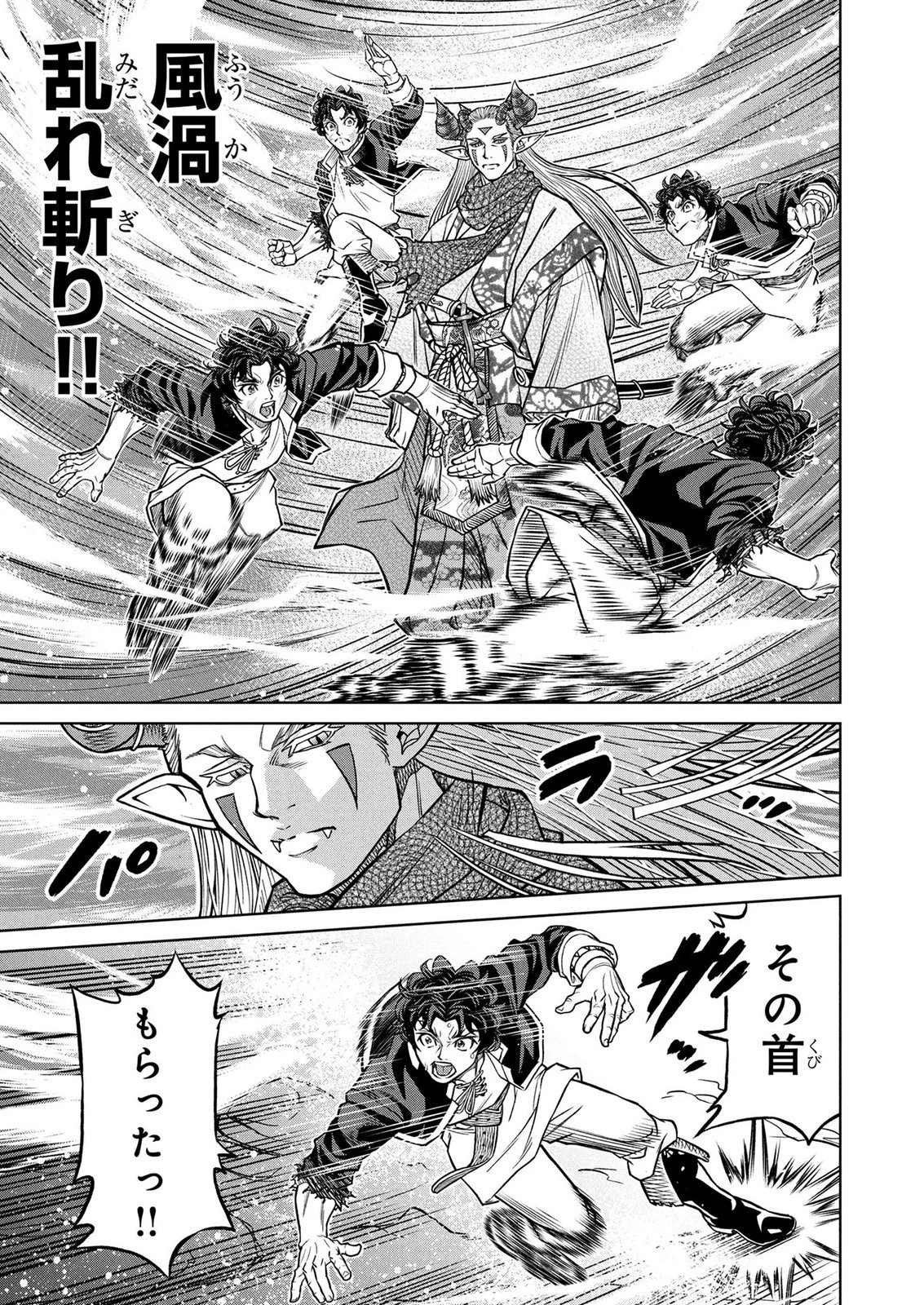 戦犯勇者の弟妹 第7話 - 11