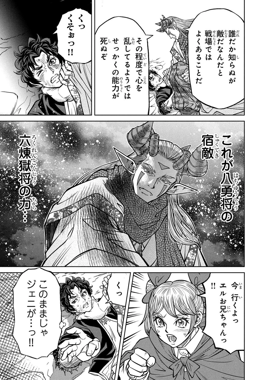 戦犯勇者の弟妹 第7話 - 13