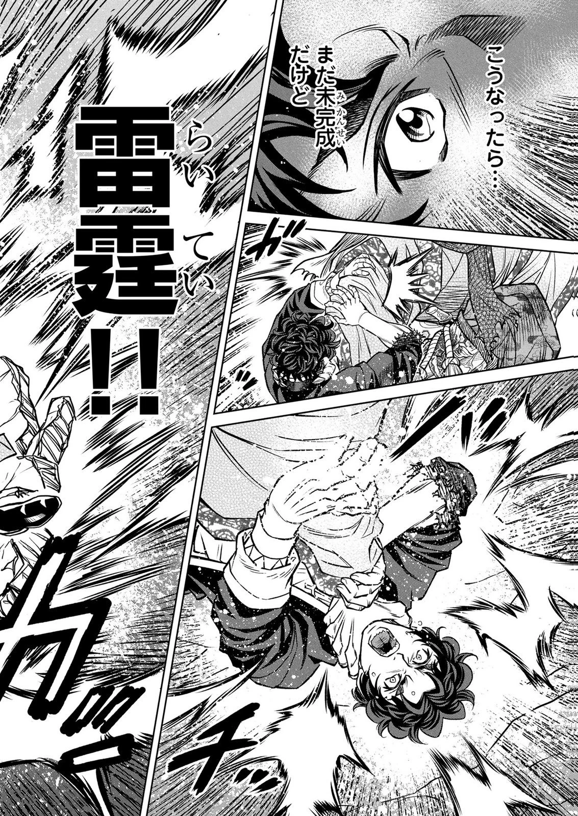 戦犯勇者の弟妹 第7話 - 14