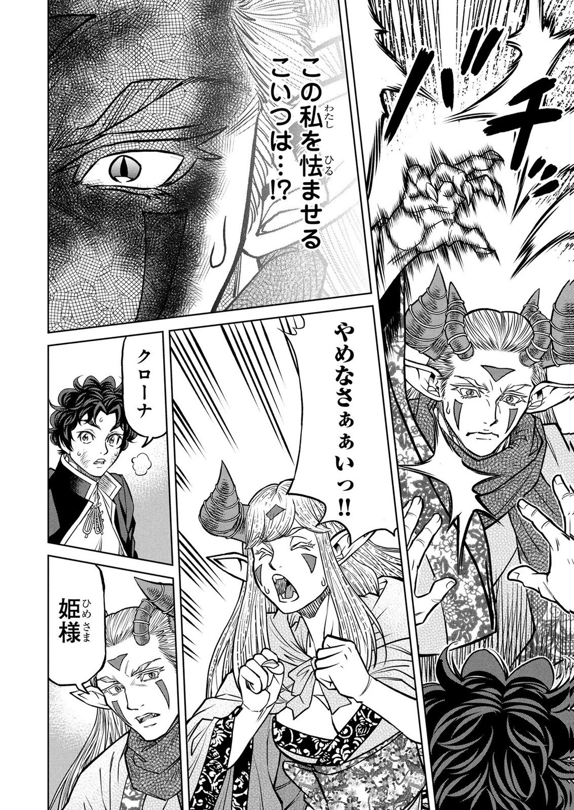 戦犯勇者の弟妹 第7話 - 16