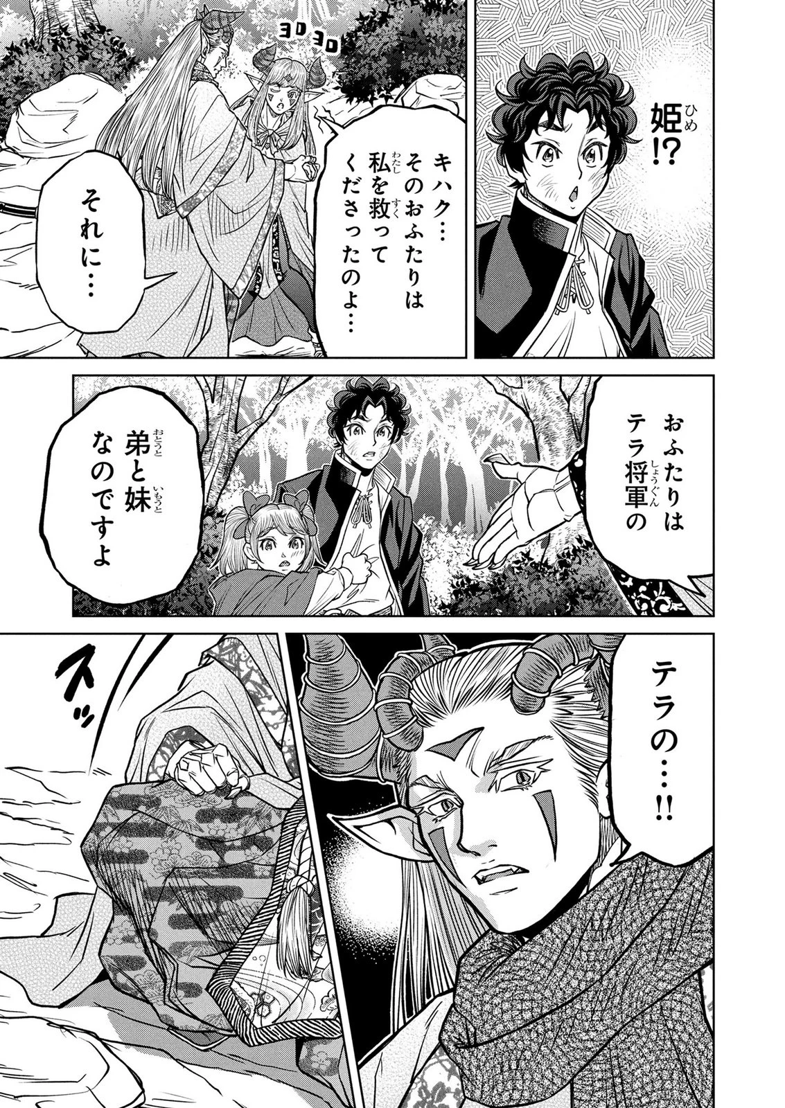 戦犯勇者の弟妹 第7話 - 17