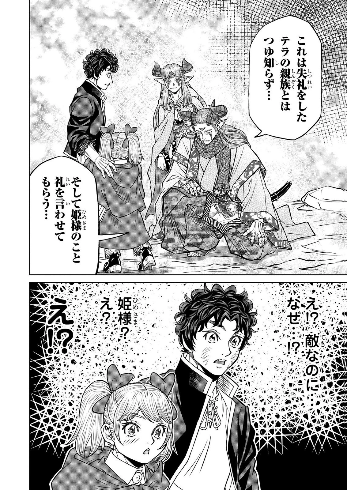 戦犯勇者の弟妹 第7話 - 18