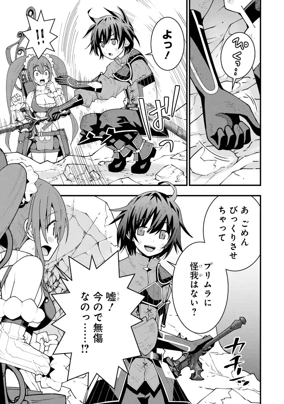 魔剣の弟子は無能で最強！〜英雄流の修行で万能になれたので、最強を目指します〜 第13話 - 3