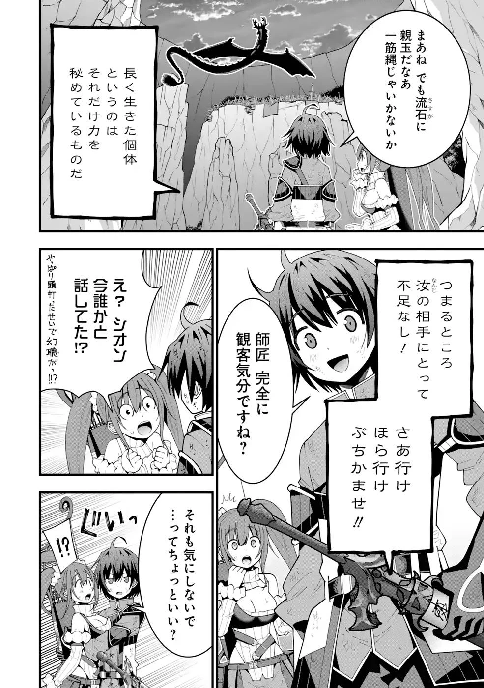 魔剣の弟子は無能で最強！〜英雄流の修行で万能になれたので、最強を目指します〜 第13話 - 4